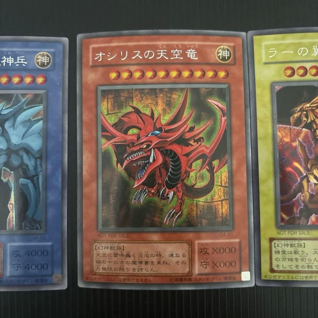 遊戯王 三幻神 2000年ゲームボーイ 付録 オベリスク ラー オシリスの