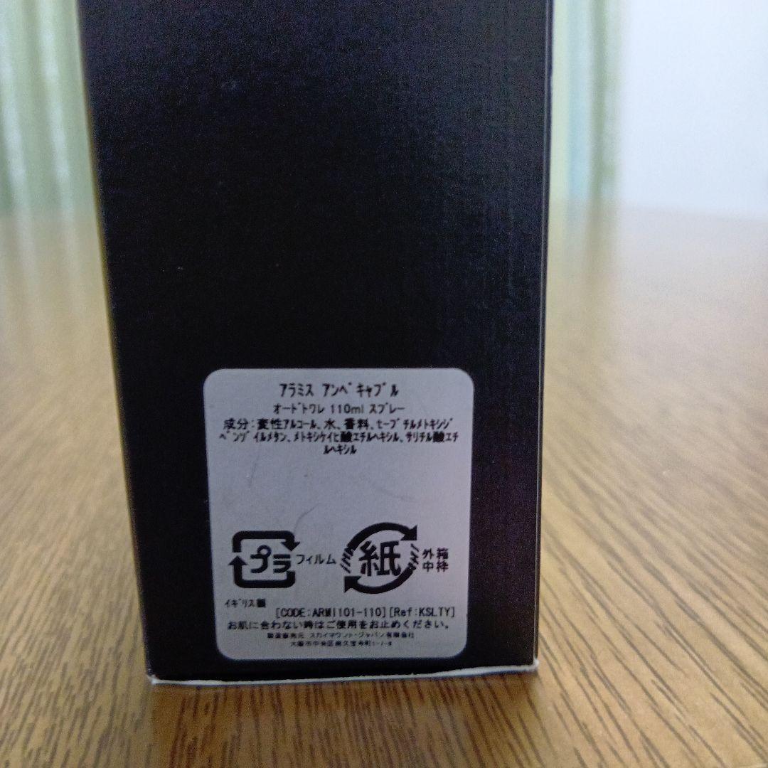 アラミス　インペカブル　ARAMIS　IMPECCABLE 110ml 残量多
