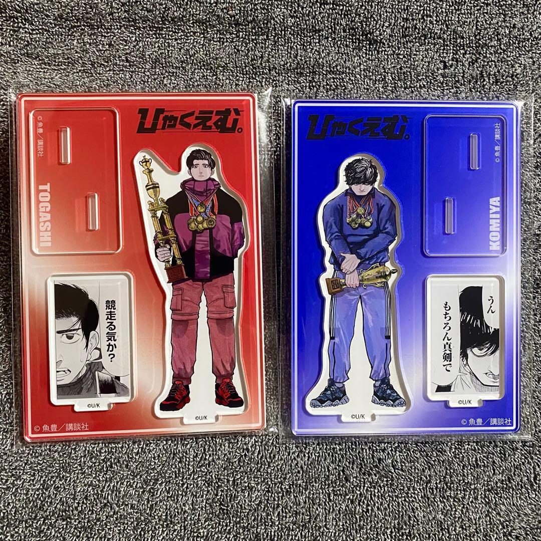 ひゃくえむ 魚豊 アクリルスタンド トガシ 小宮 2点セット - メルカリ