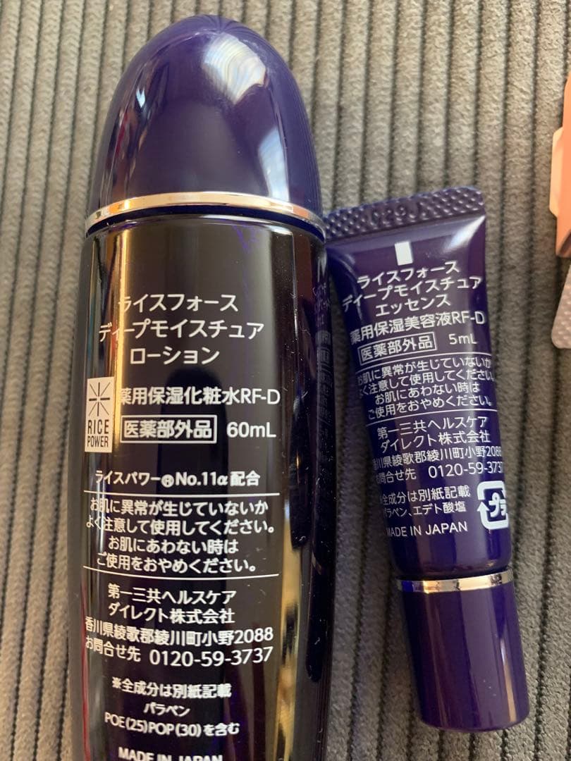 新品未使用　ライスフォース　5点セット