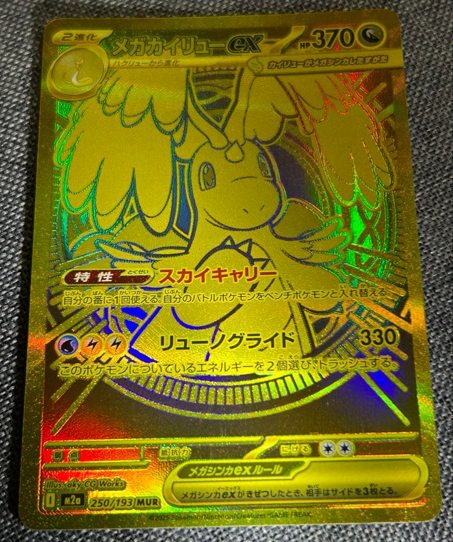 美品 メガカイリューex MUR M2a 250/193 MEGAドリームex - メルカリ