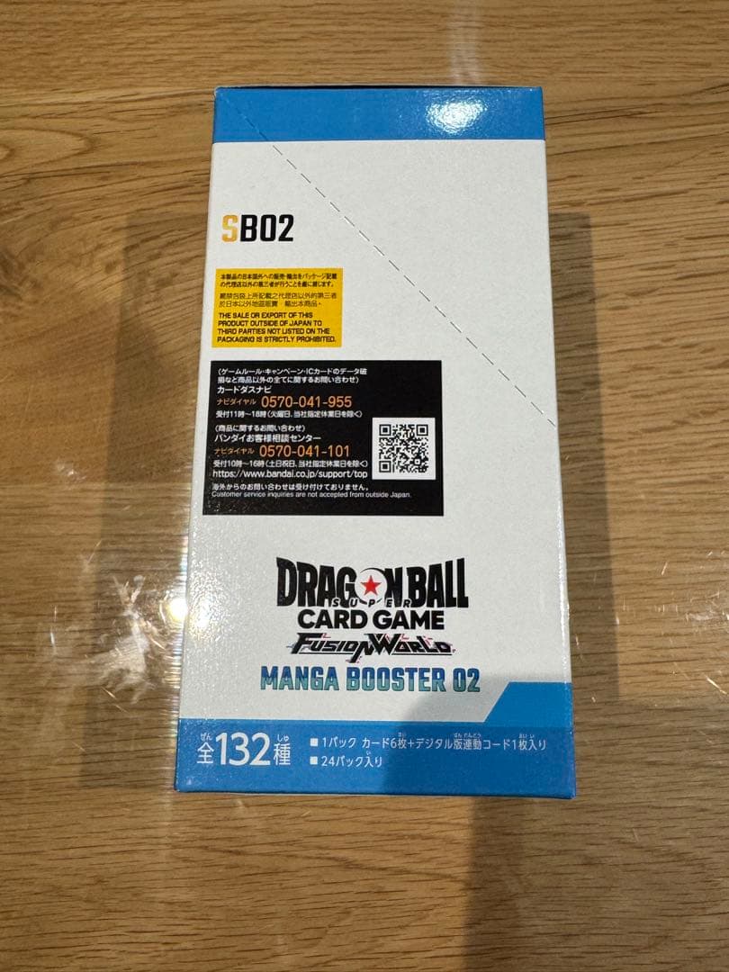 ドラゴンボールカードゲーム MANGA BOOSTER 02 新品未開封