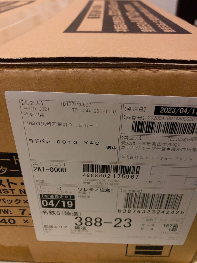 デュエリストネクサス　初回カートン