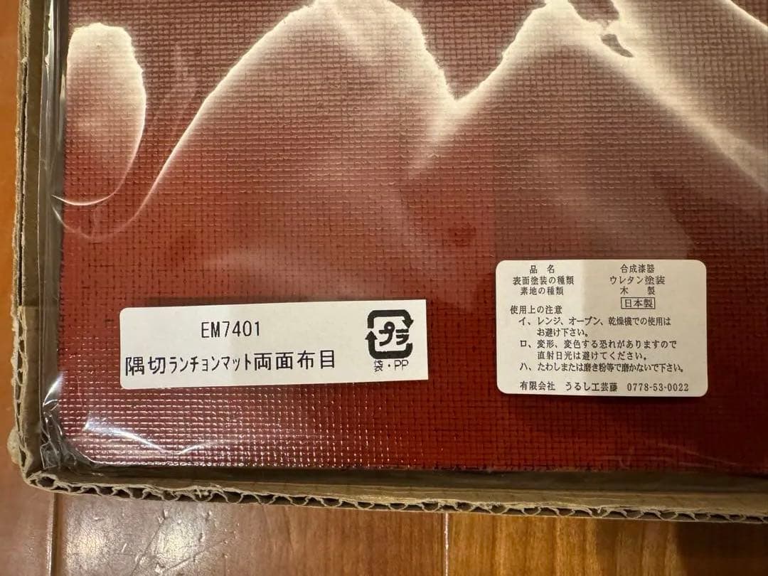 木製 隅切りランチョンマット両面布目 うるし工芸 藤 4枚セット - メルカリ