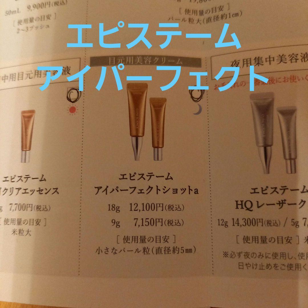 アイクリーム　シワ改善　たるみ改善　石井美保　友利新　田中みなみ　ロート製薬