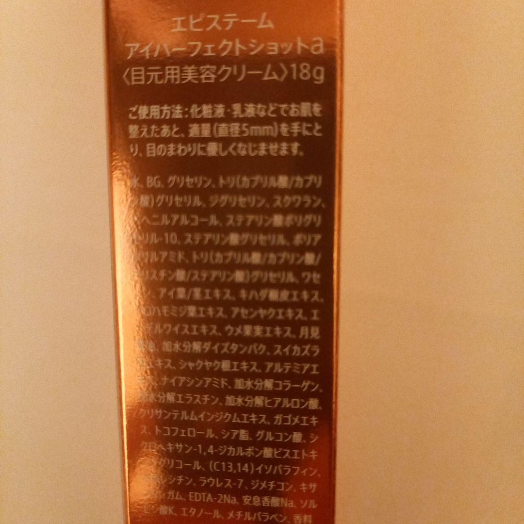 アイクリーム　シワ改善　たるみ改善　石井美保　友利新　田中みなみ　ロート製薬