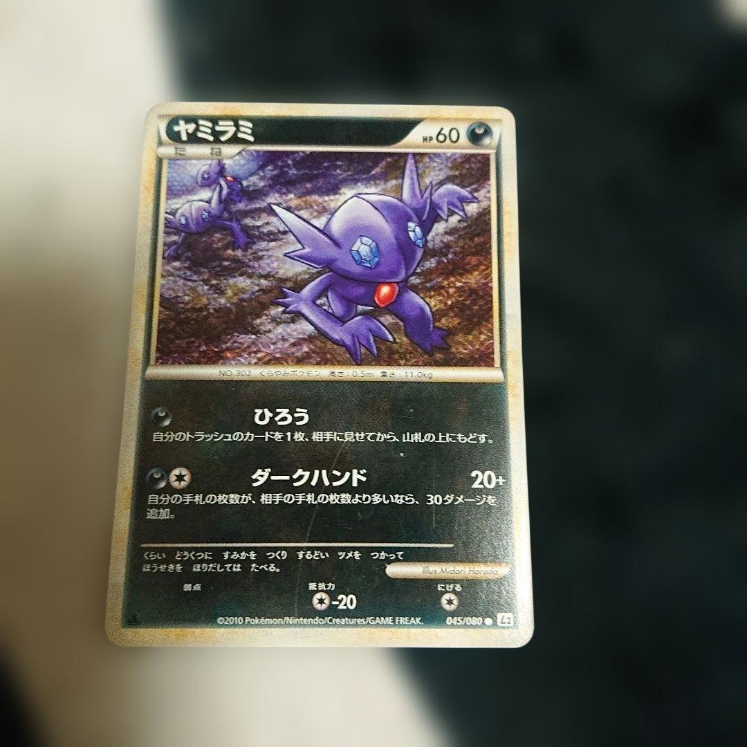 ヤミラミ ミラー L2 よみがえる伝説 レジェンド LEGEND ポケモンカード