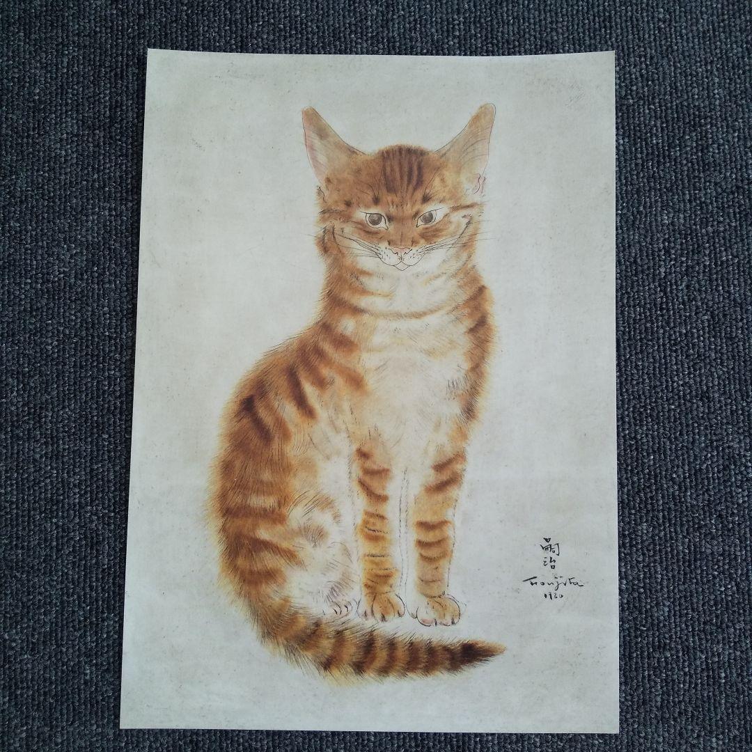 藤田嗣治 額絵 レオナールフジタ 猫の絵 猫雑貨 猫十態 - メルカリ