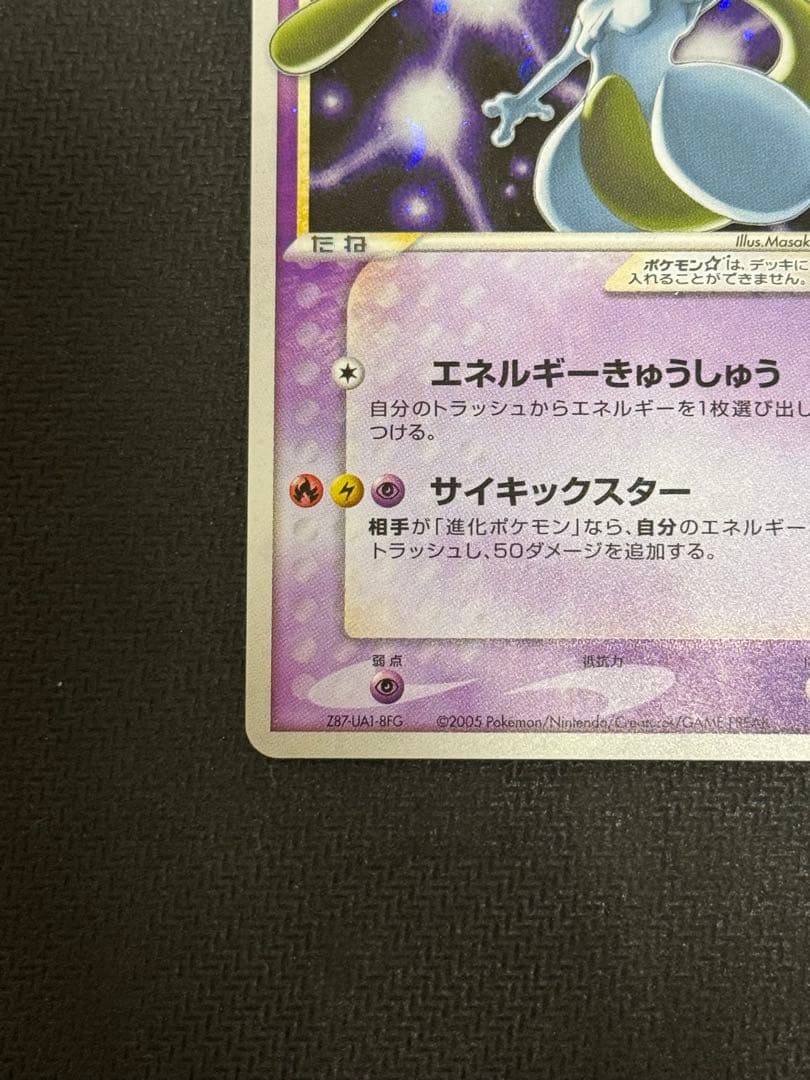 希少】ミュウツー☆ ゴールドスターギフト ボックス 色違い ポケモン