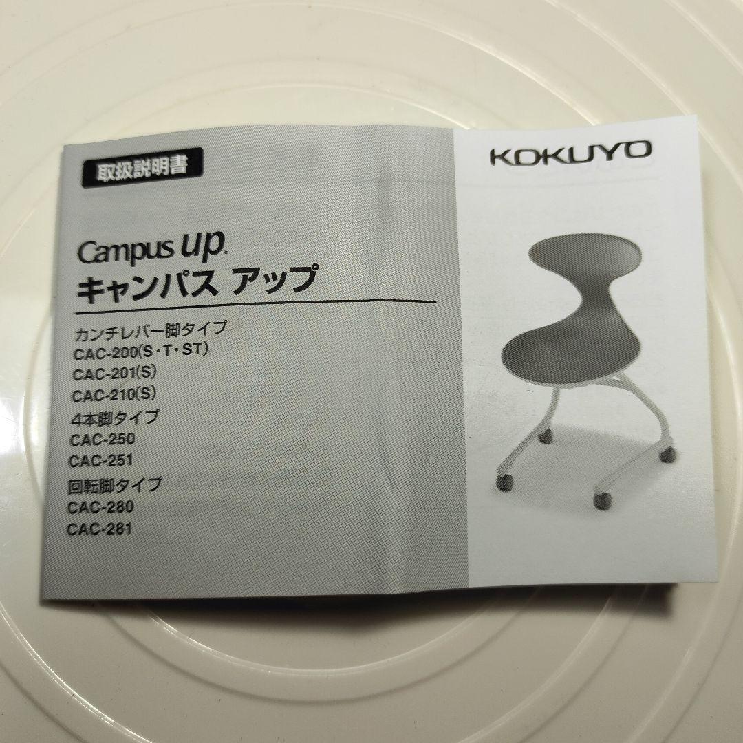 KOKUYO キャンパス アップ カンチレバー脚タイプ　CAC-210S