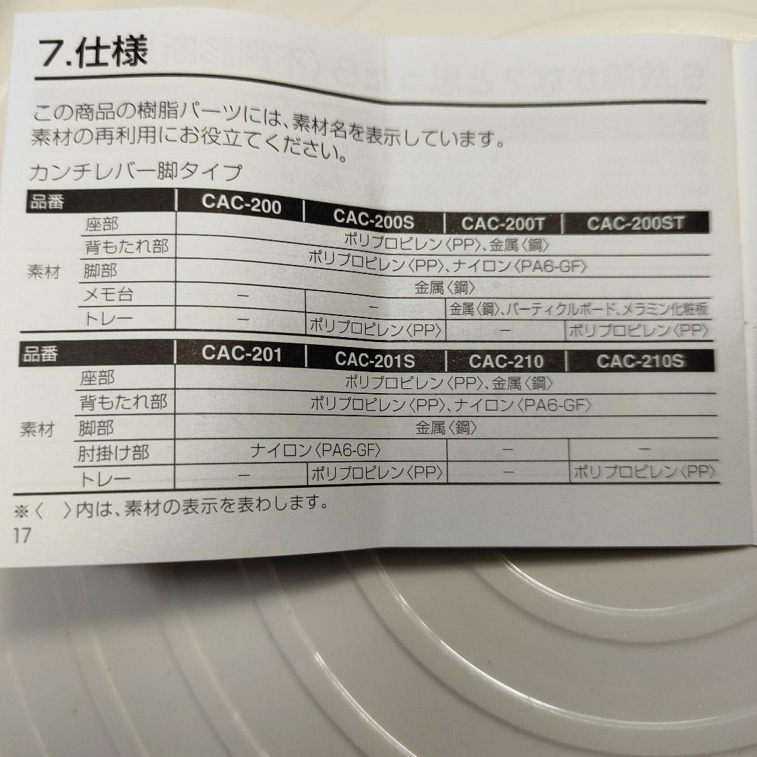 KOKUYO キャンパス アップ カンチレバー脚タイプ　CAC-210S