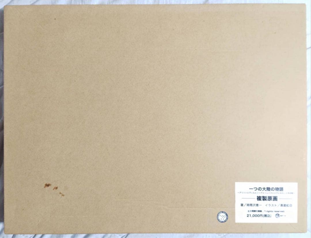 一つの大陸の物語 時雨沢恵一 黒星紅白 直筆サイン入り 複製原画 大電撃文庫展