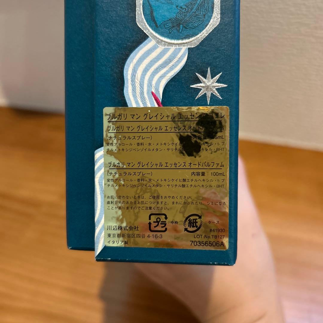 BVLGARI MAN GLACIAL ESSENCE ギフトセット