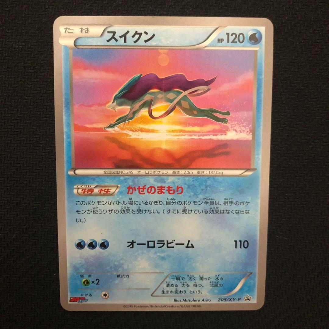 ポケモンカード スイクン プロモ 205/XY-P コロコロイチバン 8219