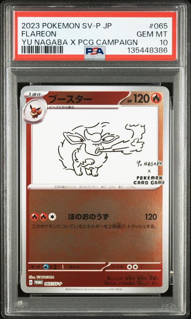 新ケース YU NAGABA ブイズ9種+ピカチュウ PSA10 10枚セット - メルカリ