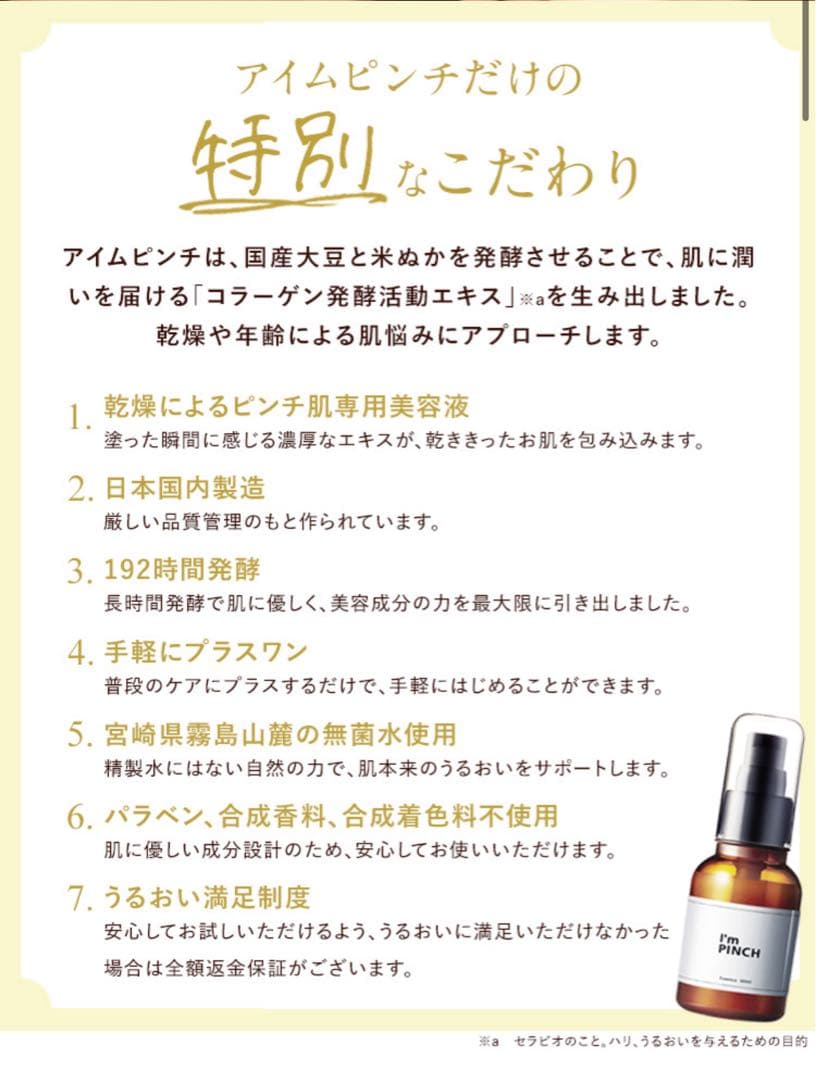 【新品】アイムピンチ エッセンス 60ml