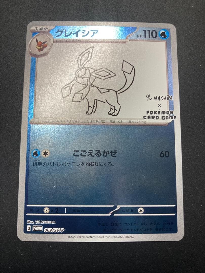 ポケモンカード P 069/SV-P グレイシア(YU NAGABA) - メルカリ