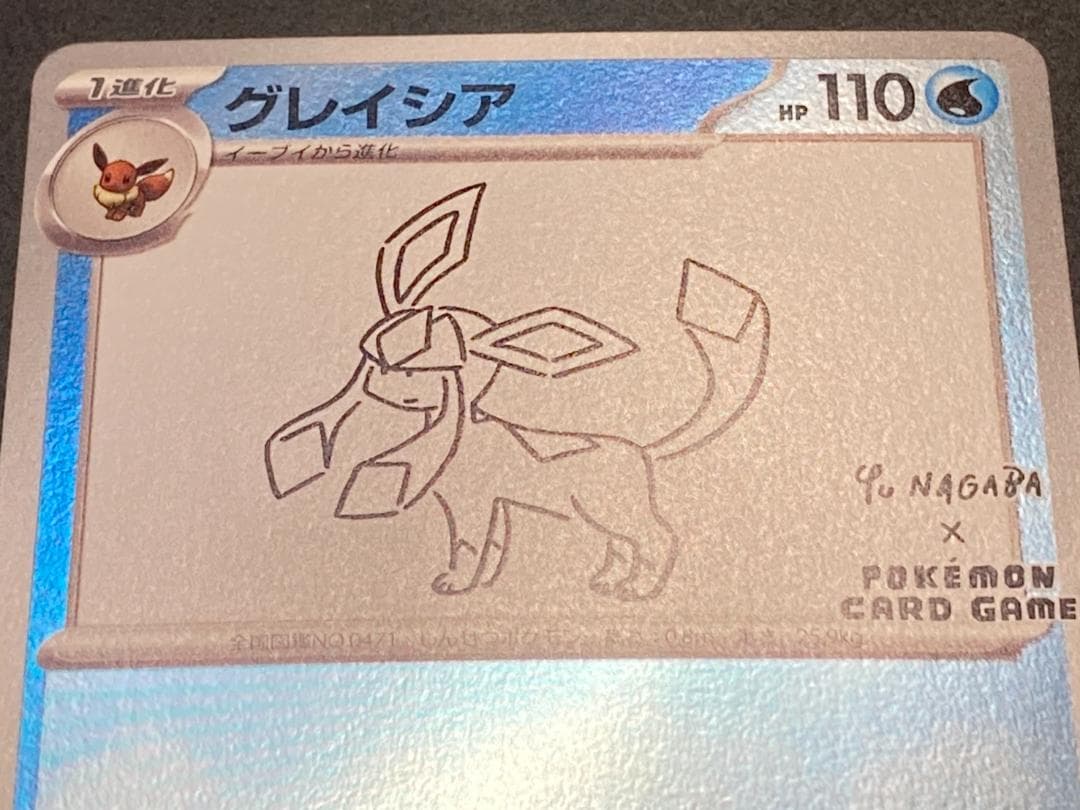ポケモンカード P 069/SV-P グレイシア(YU NAGABA) - メルカリ