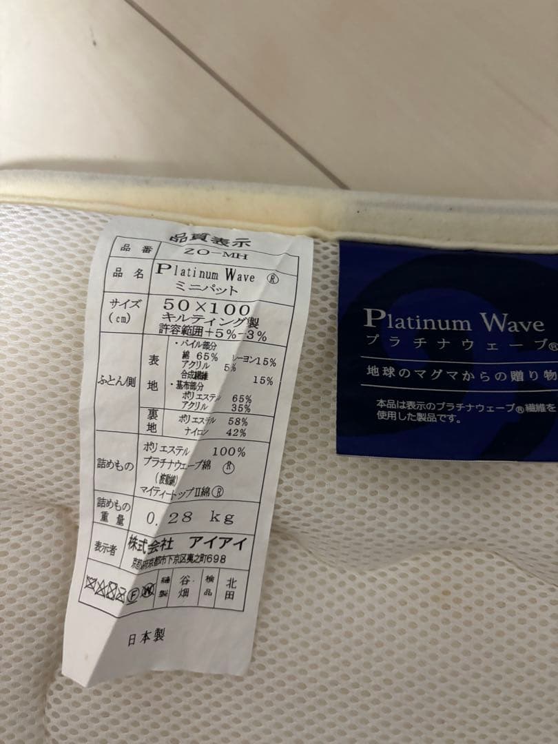 プラチナウェーブ敷きパッド 50×100 cm