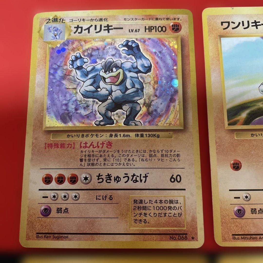 ポケモンカード ワンリキー ゴーリキー カイリキー - メルカリ
