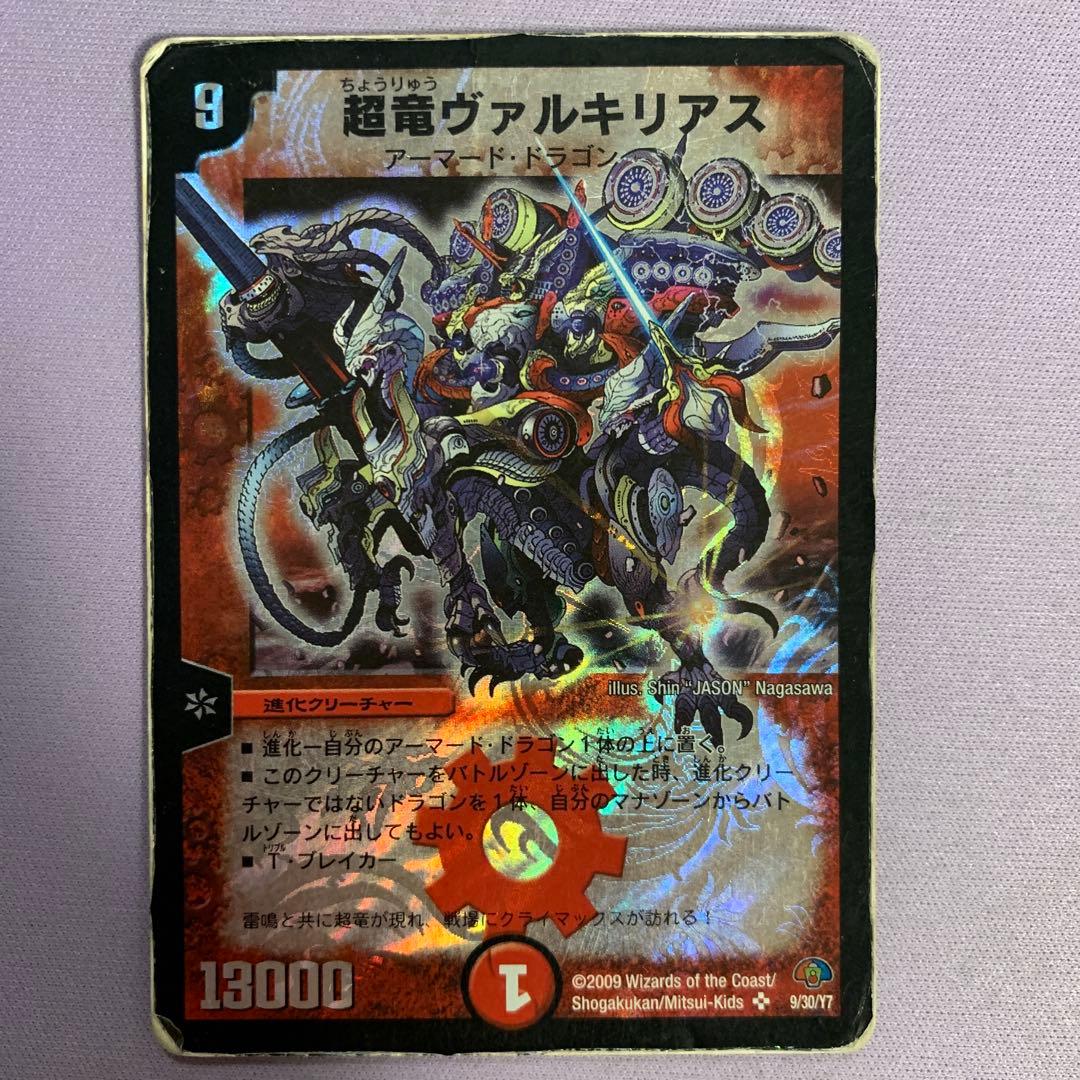 A5597 超竜ヴァルキリアス - メルカリ