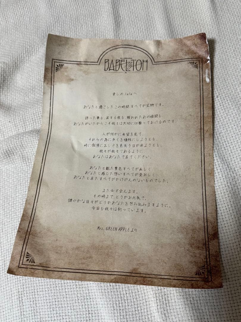 超レア☆人気のソランジ バベル商人エリア配布品ミセス【非売品