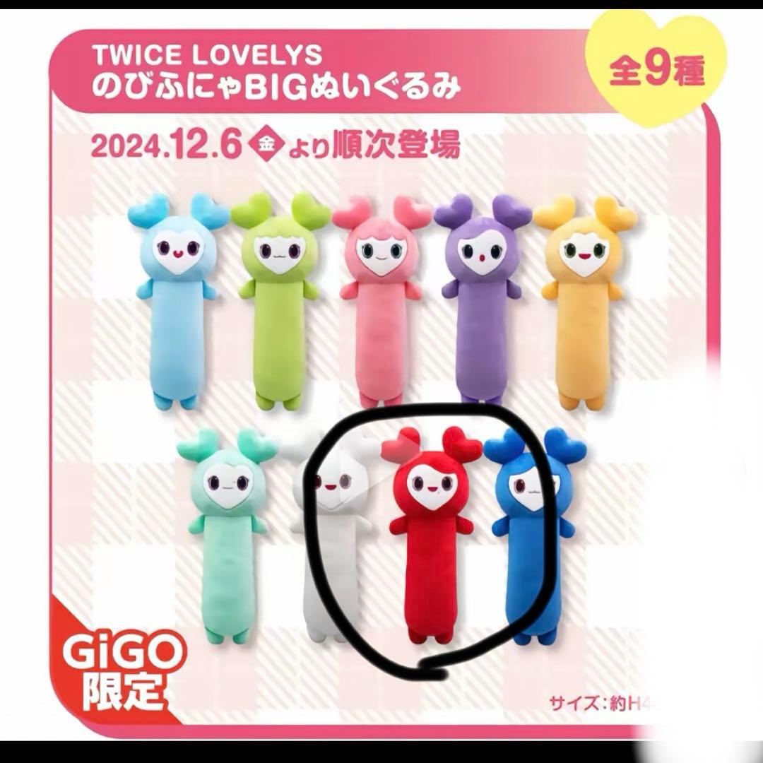 TWICE LOVELYS のびふにゃぬいぐるみ - メルカリ