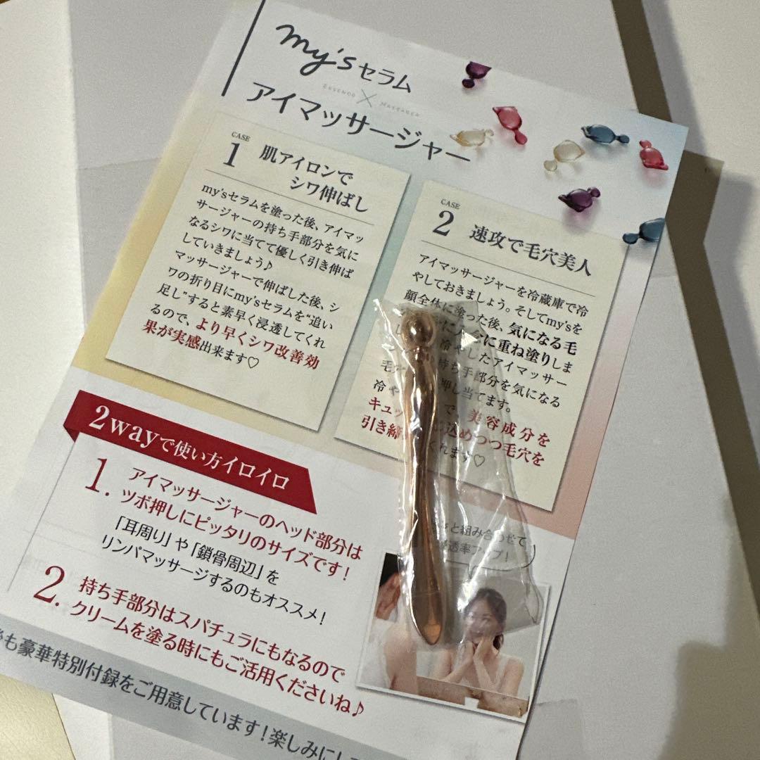 ｍysビューティーセラム美容液