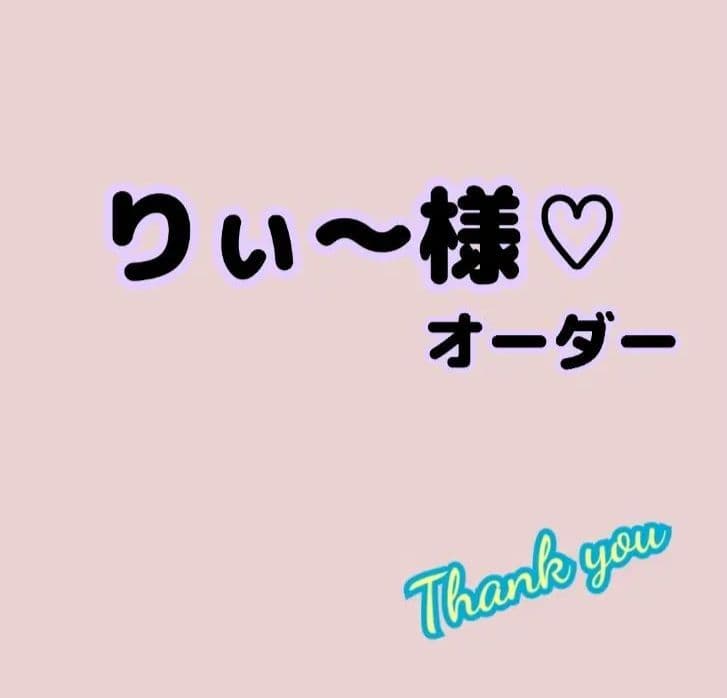 りぃ〜様♡オーダー　ヌナカドルクリック　サイドバックルカバー　タイプ1