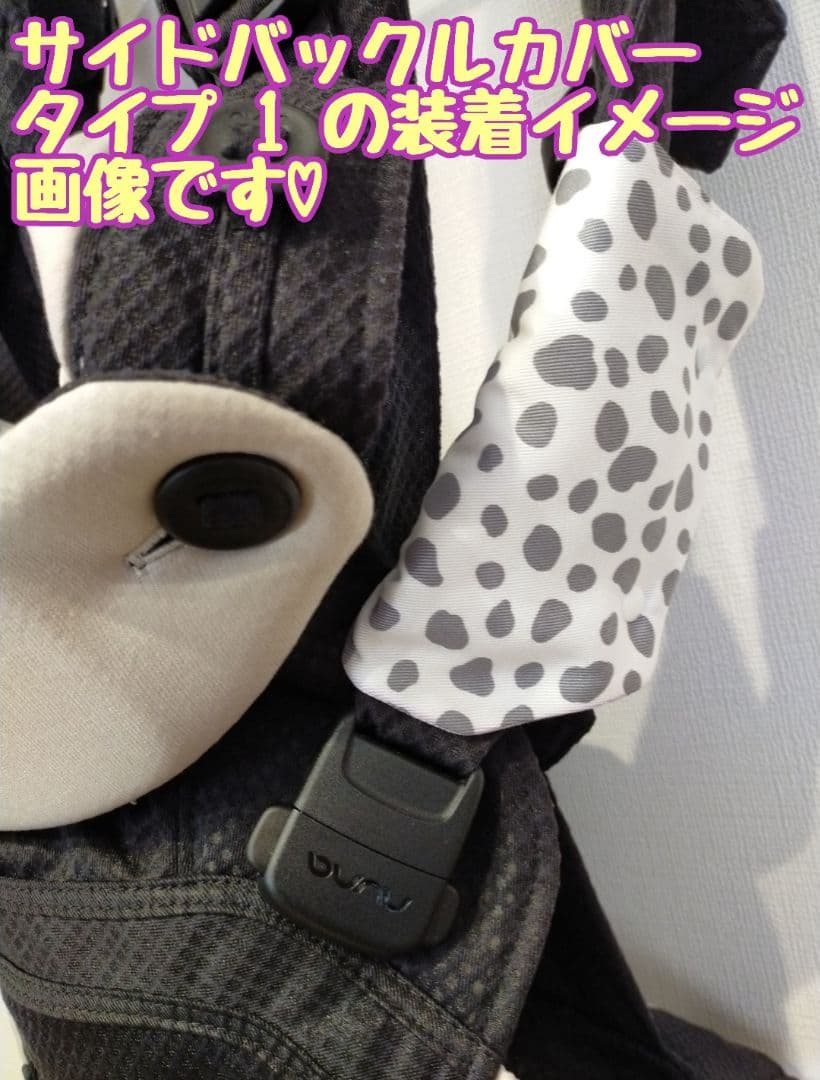 りぃ〜様♡オーダー　ヌナカドルクリック　サイドバックルカバー　タイプ1