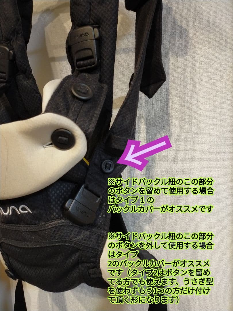 りぃ〜様♡オーダー　ヌナカドルクリック　サイドバックルカバー　タイプ1