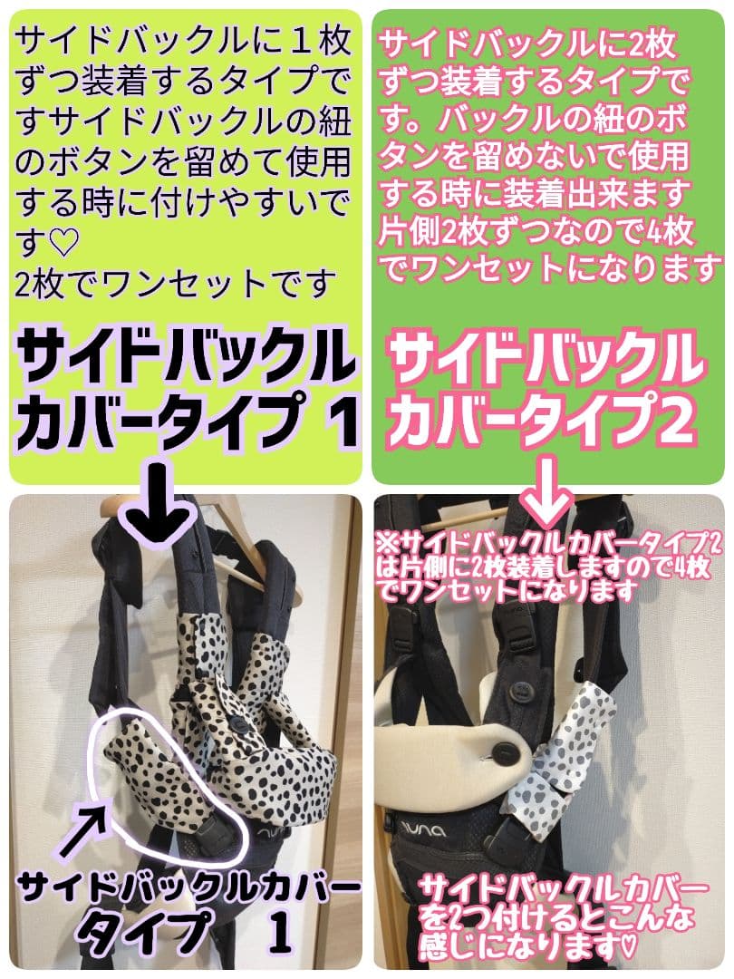 りぃ〜様♡オーダー　ヌナカドルクリック　サイドバックルカバー　タイプ1