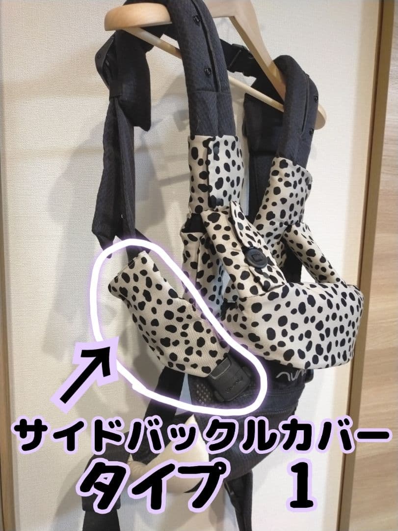 りぃ〜様♡オーダー　ヌナカドルクリック　サイドバックルカバー　タイプ1