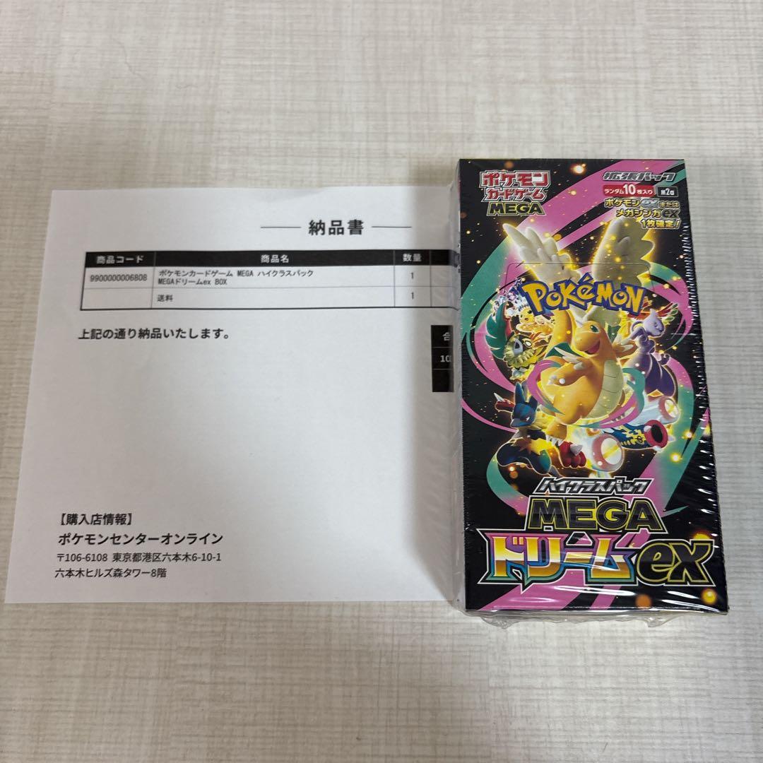 ポケモンカード　MEGAドリームEX ハイクラスパック　シュリンク付き　納品書付