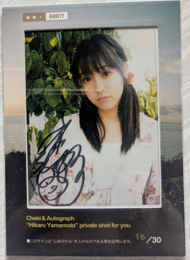 山本ひかる サイン入りチェキカード 16/30 - メルカリ