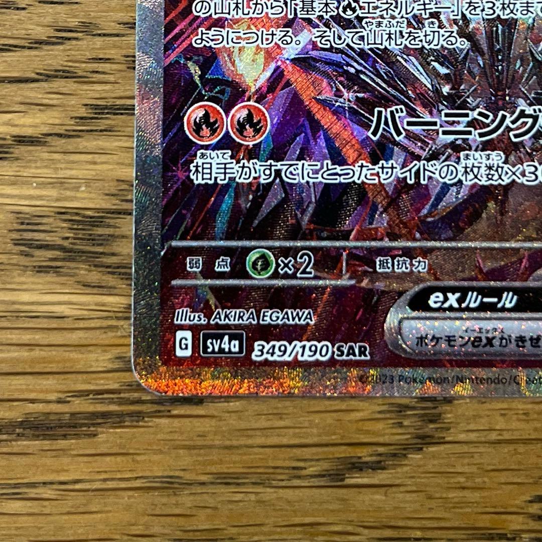 ポケモンカード シャイニートレジャー リザードンex SAR - メルカリ