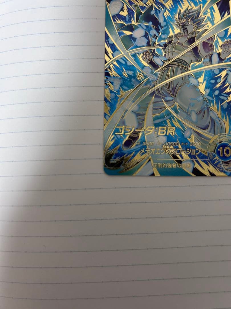 SDV8-044 ゴジータパラレル