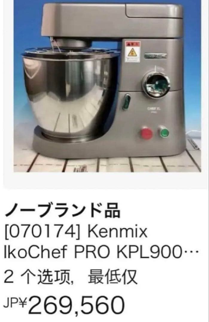 新品·未使用 ケンミックス アイコーシェフ KPL9000S 厨房機器 業務用