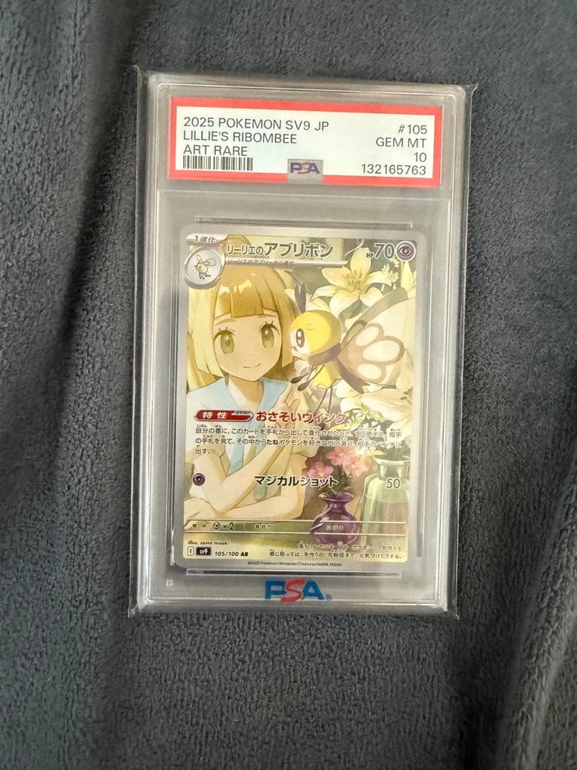 リーリエのアブリボン AR 105/100 ポケモンカード PSA 10 - メルカリ
