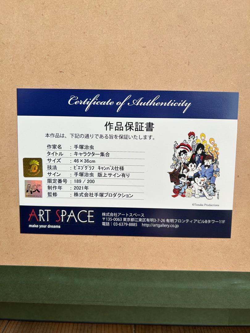 手塚治虫 「キャラクター集合」 - メルカリ