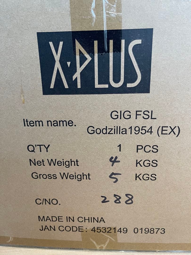 エクスプラス　新品未開封　ギガンティック　ゴジラ1954 少年リック限定