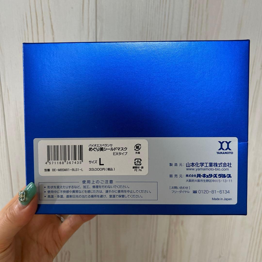 新品 バイオエスペランサ めぐり美シールドマスク EXタイプ 山本化学工業製 L