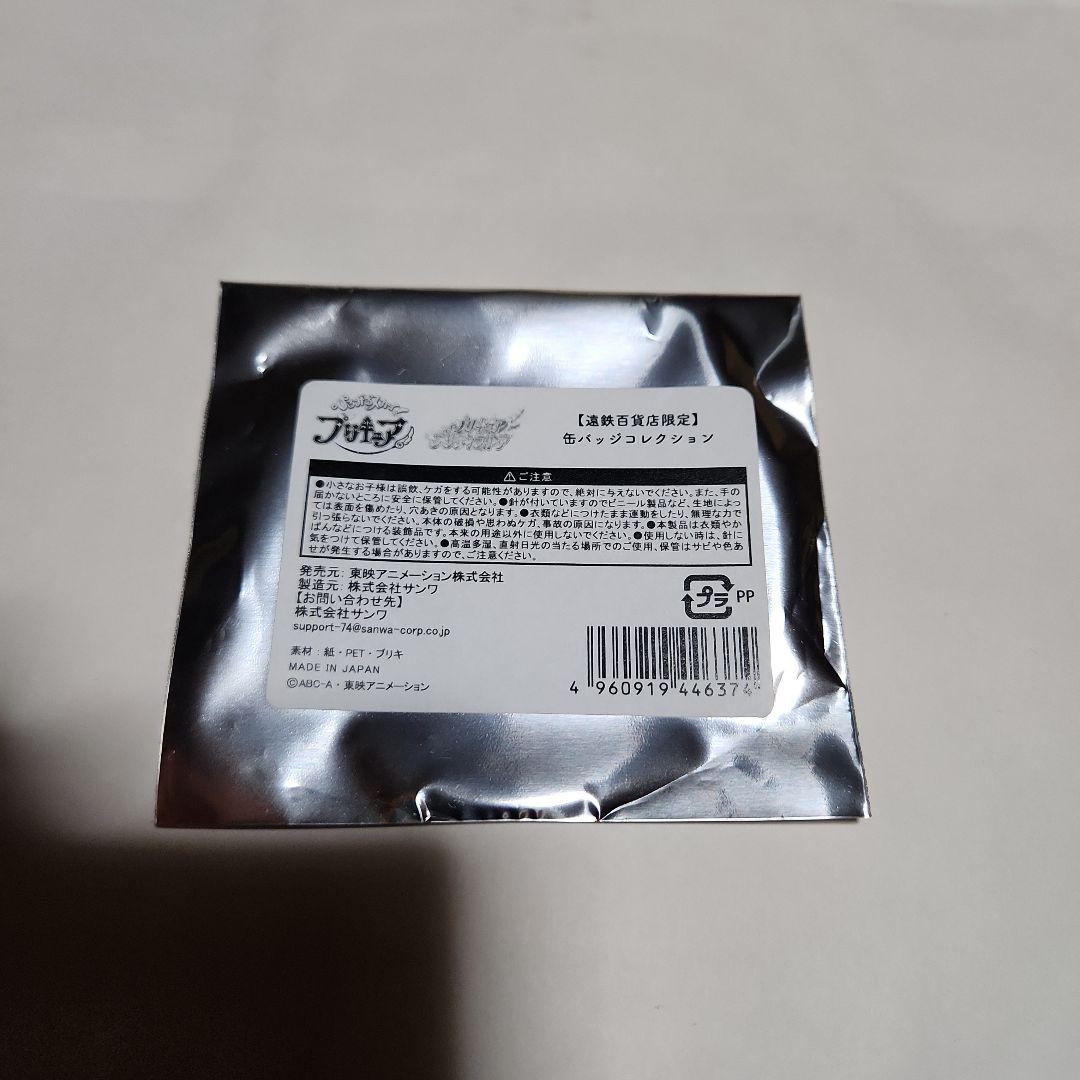 ひろがるスカイ!プリキュア ソラ・ハレワタール 缶バッジ 遠鉄百貨店