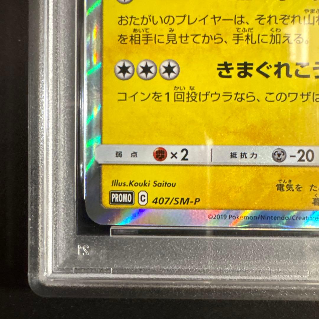 PSA10】漫才ごっこピカチュウ ポケモンセンターオーサカ 407/SM-P