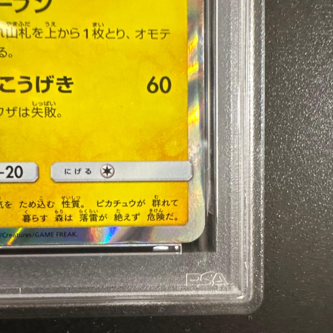 PSA10】漫才ごっこピカチュウ ポケモンセンターオーサカ 407/SM-P