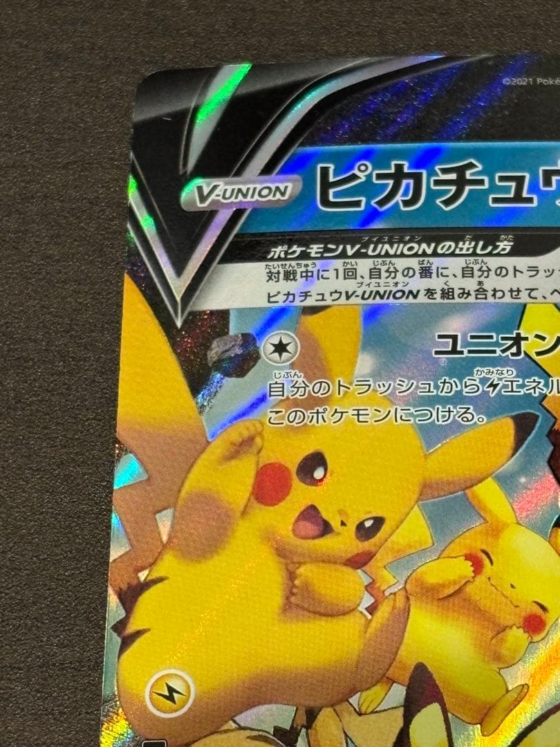 ピカチュウ Vunion そらをとぶピカチュウ なみのりピカチュウ V VMAX