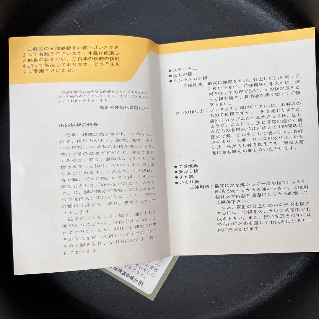 南部鉄器、すき焼き用