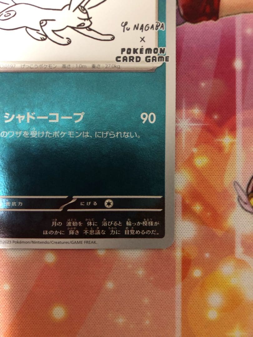 ポケモンカード YU NAGABA ブラッキー プロモ 極美品 ワンオーナー品