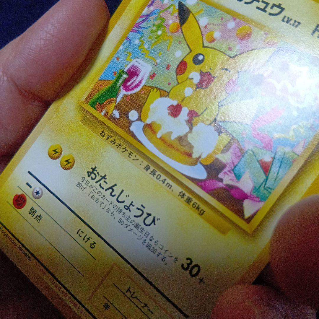 ＿のピカチュウ_「ポケモンカードになったワケ 6巻」 おまけカード PROMO…