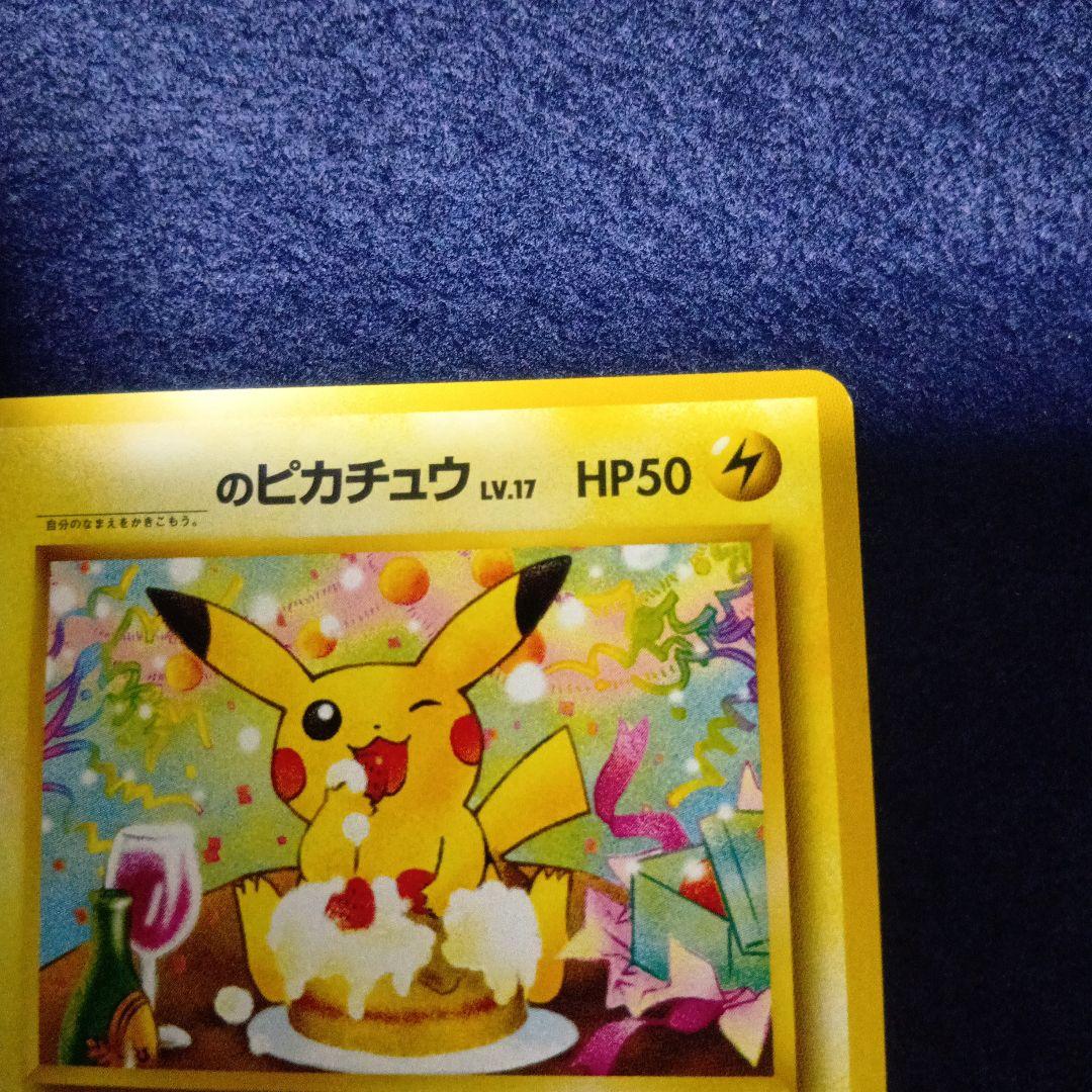 ＿のピカチュウ_「ポケモンカードになったワケ 6巻」 おまけカード PROMO…